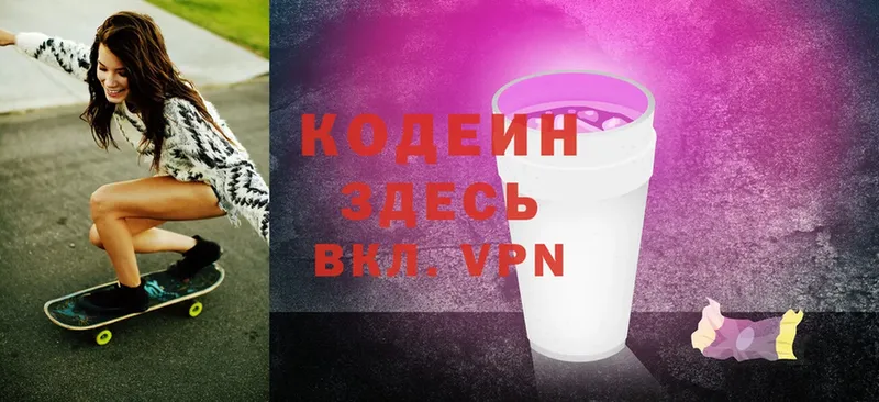 Codein Purple Drank  Луза 