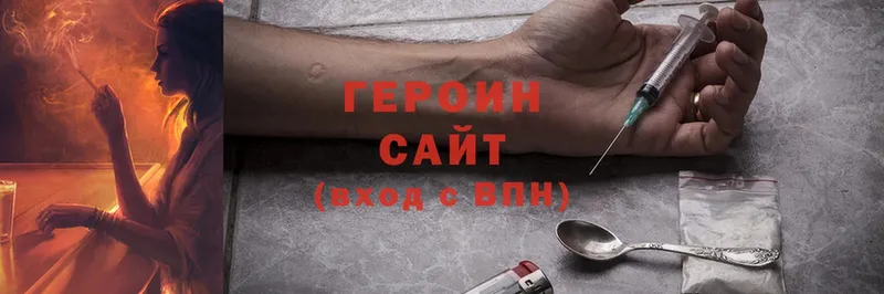 ГЕРОИН Heroin  как найти закладки  гидра зеркало  Луза 